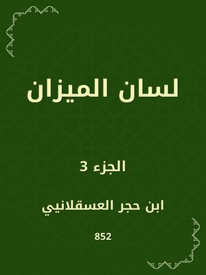 cover image of لسان الميزان